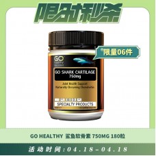 【04.18每日限时秒杀】GO HEALTHY 鲨鱼软骨素 750MG 180粒